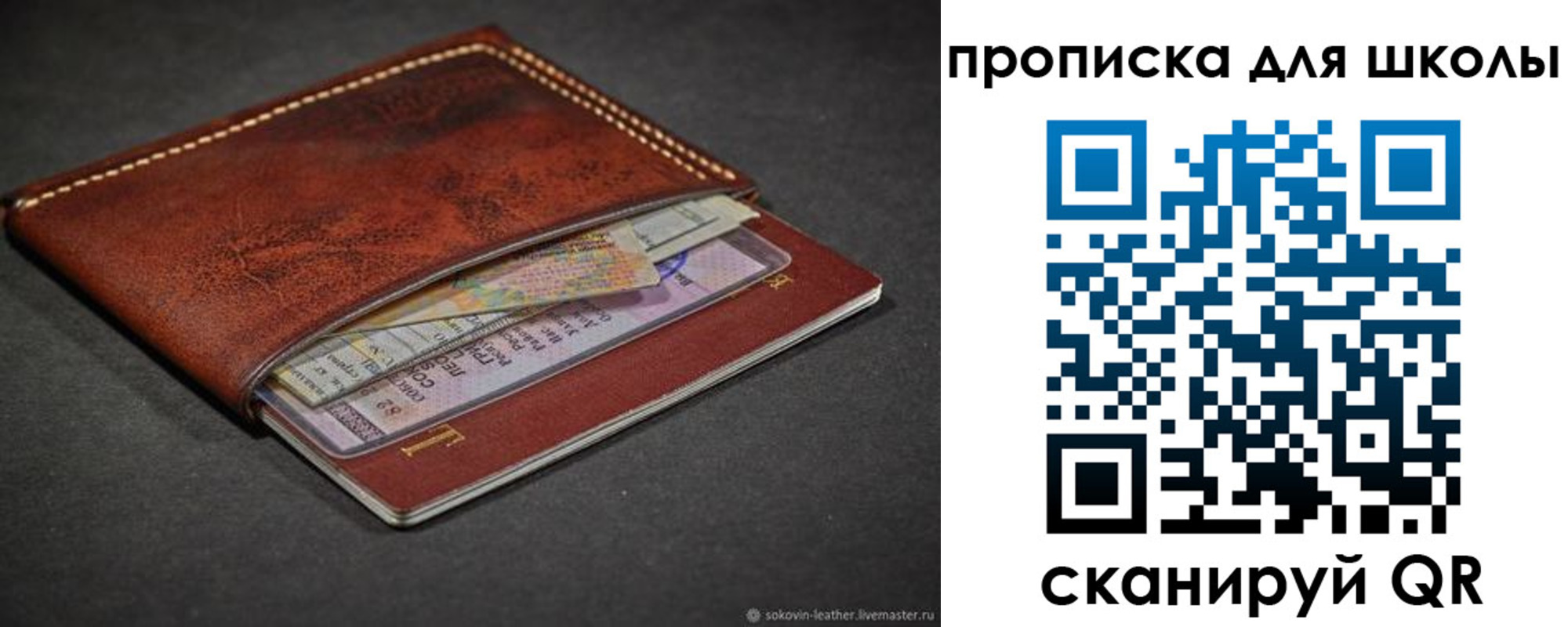 прописка для школы в Орехово-Зуево