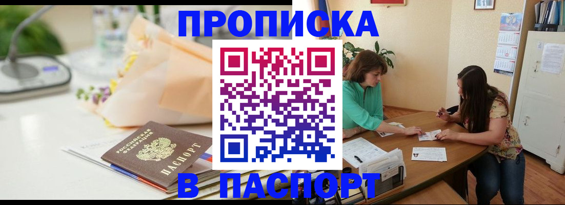 прописка ребенка в Орехово-Зуево