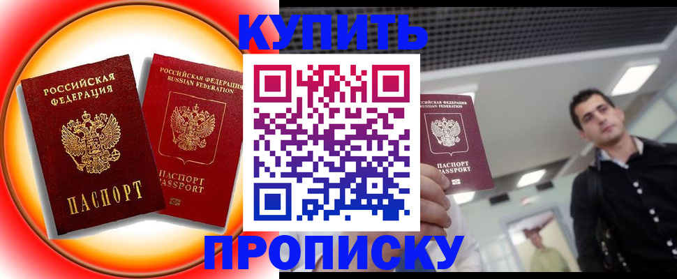 временная прописка в Орехово-Зуево